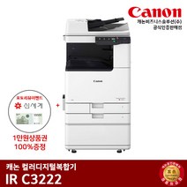 캐논 IR C3222 컬러레이저 복합기, 배송만 요청(선불)
