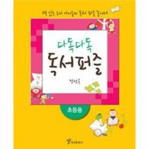 다독다독 독서퍼즐(초등용)
