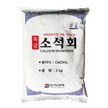 소석회(2kg) - 석회보르도액 전용 석회 칼슘비료+276Tf, 본상품선택, 2000g