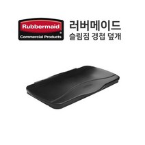 MDO1487 슬림짐 경첩덮개 (FG267400) 슬림짐전용덮개/경첩형덮개/밀폐형/러버메이드