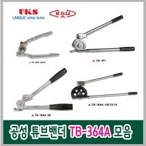 공성 튜브밴더 TB-364A 모음 동관밴더 파이프밴딩기 동파이프밴더, 공성 튜브밴더 TB-364A 12