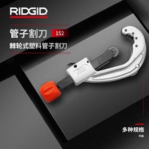 PVC 파이프 절단기 원예가위 Ridgid Ridge 플라스틱 커터, 36592 153-p 절단 플라스틱 튜브 외경 2