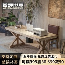 원목 식탁 빈티지 책상 워크 스테이션 원목작업테이블 다가구책상 미국식 로프트 원목 식탁 모던 책상 데스크, 120x60x75 두께 3cm(둥근 모서리 안쪽 면취)