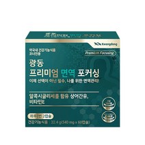 스쿠알렌 상어간유 알콕시 스쿠알렌 면역력 항산화 광동 프리미엄 면역 포커싱 식약처인정 약국건강기능식품 60캡슐, 1개, 60정
