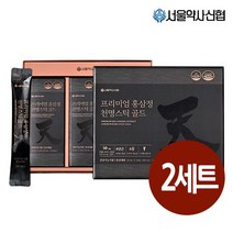 [서울약사신협] 프리미엄 홍삼정 천명스틱 골드 30포 1+1