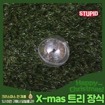 스투피드 크리스마스 트리 장식 모음, 81_투명 구 행잉 데코 (9cm)