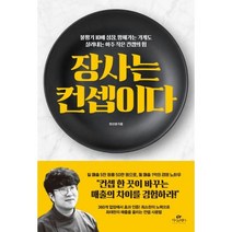 밀크북 장사는 컨셉이다, 도서