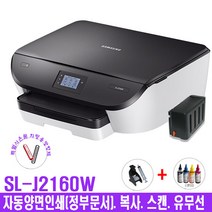 삼성전자 칼라복합기 SL-J1770FW(팩스) SL-J1780DW SL-J2160W SL-J1680 인쇄/복사/스캔 무한잉크프린터기(자동양면인쇄/유무선/민원24 옵션)설치완제품, 3.J2160W(무선/양면인쇄/민원), 3.블랙형무한+방향제.충전잉크1