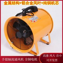 유한공간 작업축 유동풍기 선박용 강력환기 환풍기 밀폐공간 작업 송풍기, T02-기계 250mm10inch, 기본