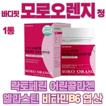 모로실 모르실 모로오렌지 추출 분말 먹는법 톡 효소 정 농축 가루 정 분말 타입 블러드 오렌지 모로 보조제 모로 므로실 블러드 블로드 오렌지 핏 비타민c 락토페린