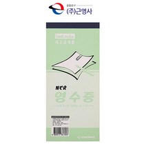 근영사 NCR 간이 영수증(낱권)거래명세서