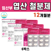 푸마르산 철분 비타민D 철 엽산 비타민b12 비타민d 복합 기능성 철분제 비타민D3 엽산제 건조효모 마그네슘 결정셀룰로스, 6박스