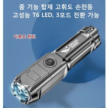 다기능 손전등 충전식 led 손전등 방수손전등 줌기능 탑재 손전등 강광 손전등, v1 622A*1+1, 1개