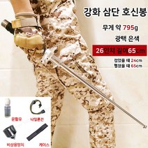 자기방어 호신용 3단봉 삼단봉 호신봉 무기 용품, (26 인치) 65cm 광택 은색 + 1개