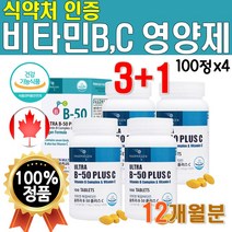비타민 B 50 100 정 4개 1년치 12달 영양제 B6 B12 비타민12 고함량 고용량 고농축 캐나다 비타민 영양제 BC B1 비오틴 식약처 인증 고급 약 12개월 맥스 플러스
