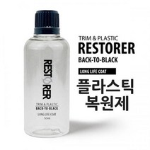 +[플렉스온]+리스토어 플라스틱 복원제 차량보호코팅 랑용제 관리 오염방지+[FLEXON]+