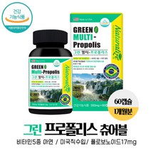 브라질 그린 프로폴리스 츄어블 1개월분 면역 영양제 온가족 비타민5종 아연 유산균배양물 항산화 환절기 페퍼민트 자일리톨 구강항균