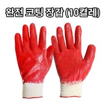 EW65D02B 코팅 장갑 목 내열 산업 용접 방수 고급 완전코팅 작업 캠핑 방열 빨간코팅 올코팅 공장 안전용품 반코팅 공업용고무 작업용 노랑코팅 안전용 안전 절연 10켤레세트 면 PVC 절연장갑 안전장갑