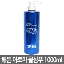 [해든] 쉐모아 아로마 쿨 샴푸 1000ml, 상세페이지 참조
