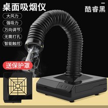 인두기 공장 먼지 한의원 국소배기장치 정화기 집진기 유해가스 탁상형 납땜 소형 미니, 탁상흡연기 블랙
