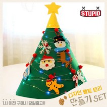 스투피드 크리스마스 트리 만들기세트 모음, 05_펠트둥근별트리만들기+LED와이어칼라100p)