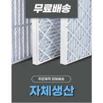 프리필터594x287공조기필터, 프리필터594x287x20T