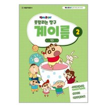못말리는 짱구 계이름 2 / 서울음악출판사 / 표지작업 무 / 비닐커버 무 / 사은품 / 빠른배송/ 안심포장/