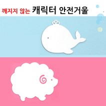 치카치카 안전거울, 고래
