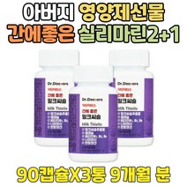 10만원대 친구 영양제 선물 식약처인증 간 건강식품 시무식 종무식 과음 단체회식 밀크시슬 효과 ALT ALDH 수치 폭음 밀크씨슬 함량 실리마린 보조제 밀크씨유 밀크씨슬