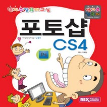 렉스미디어닷넷 포토샵 CS4 (방과후 컴퓨터교실), 단품