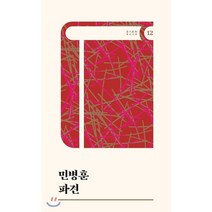 파견, 테오리아, 민병훈 저