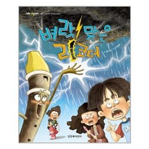 이노플리아 벼락맞은 리코더 028 그래책이야, One color | One Size