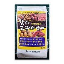 감자고구마밭에 2.kg 감자 고구마 전용 비료 칼슘 붕소 황 휴믹산 아인산