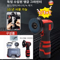 1/1+1미니 앵글 그라인더 다기능 무선 그라인더 휴대용 핸드 그라인더 충전그라인더 앵글 그라인더 연마기, 블루*1+그레이*1, 영국 규격