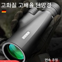 고배율 고화질 단망경 전문가급 휴대용 야간 투시경 리얼파워줌 신축 주밍 hd 미니, 줌 8-32x50 초선명 빠른 초점