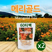 메리골드꽃차 60티백 메리골드차 메리골드꽃 마리골드 금잔화 추출물 루테인 지아잔틴 눈건강 효능, 2개