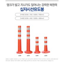 둥근 시선 유도봉 200-750 탄력봉 차선규제봉 둥근 시선유도봉 유도봉 주차관리 차선유도 차량차단 지역정리
