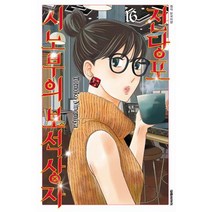 전당포 시노부의 보석상자 16, 대원씨아이