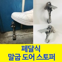 게이트아이 주키 MS901 무타공 방화문 도어락 시공, 폐달식말굽스토퍼