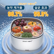 초음파 과일 채소 세척기 과일초음파세척기 야채 탈수기, 흰색 - 배터리 포함*3