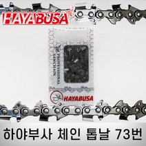하야부사 체인톱날 73번 체인톱 톱날 엔진톱 기계톱, 체인톱날 73번 34날 (18인치), 1개
