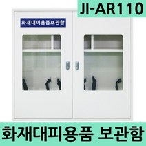 JI-AR110 화재용품보관함 소화기 공기호흡기 보호구함