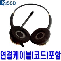 경진 KJ-53D 콜센터헤드셋 SMT-I5220A 전용 양귀형 삼성 전화기헤드셋