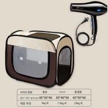펫드라이룸 애완 동물 건조 상자 고양이 개 머리 불고 헤어 드라이어 가방 목욕 건조실 손질 케이지 블로우, Classic Brown Send 1+Large