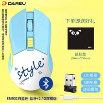 다우 EM901 경량화 블루투스 무선 듀얼모드 마우스 일렉트로닉 게이밍 노트북 무선 유선 오피스 지원 매크로프로그래밍 RGB, 05 901 충전가능—화이트블루[블루투스 2.4G]무광, 01 공식 표준배치