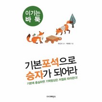 이노플리아 기본포석으로 승자가 되어라-2 이기는바둑, One color | One Size@1