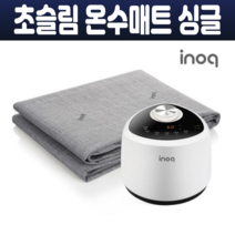 이노크아든 초슬림 온수매트 온수보일러 침대매트 싱글 원난방 저소음 IA-350S 스마트 커버분리형 PVC원단 전자파 걱정없는 안심매트