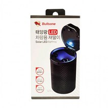 불스원 태양광 충전 LED 재떨이 차량 용품 원터치 버튼 차량용 쓰레기통 자동차 청소, 상세페이지 참조, 상세페이지 참조