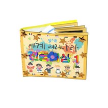 여러나라 세계 전통의상 북아트 만들기 학교 미술수업 교구 완구 공예 간단한DIY