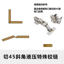 135 마이너스 45 특수경첩 오각함 알루미늄틀 165 사각대각도 90평형개문경첩-30 쿠션합장 부품751ML1, 37 125°힌지